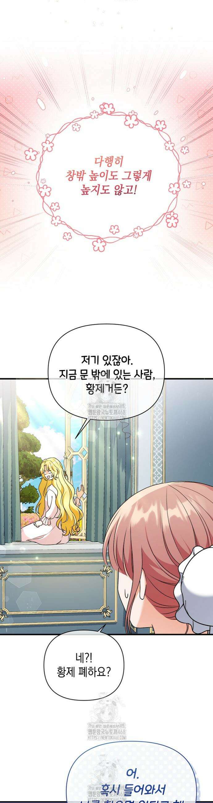 피폐물 속 폭군의 치료제가 되었습니다 2화 16