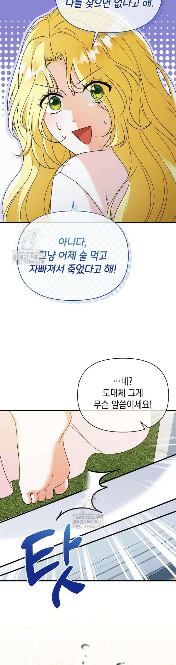피폐물 속 폭군의 치료제가 되었습니다 2화 17