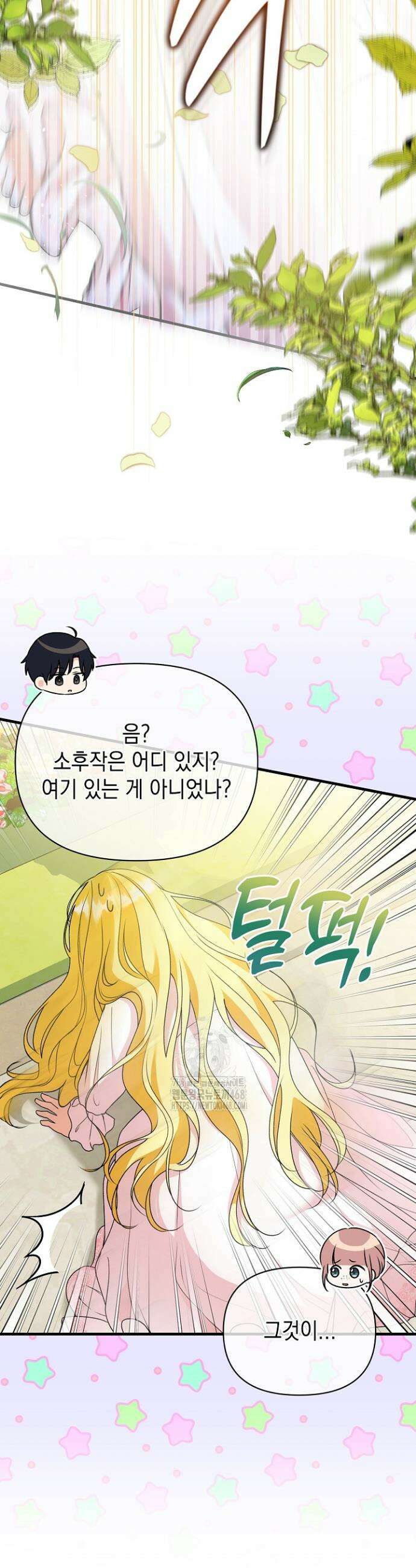 피폐물 속 폭군의 치료제가 되었습니다 2화 19