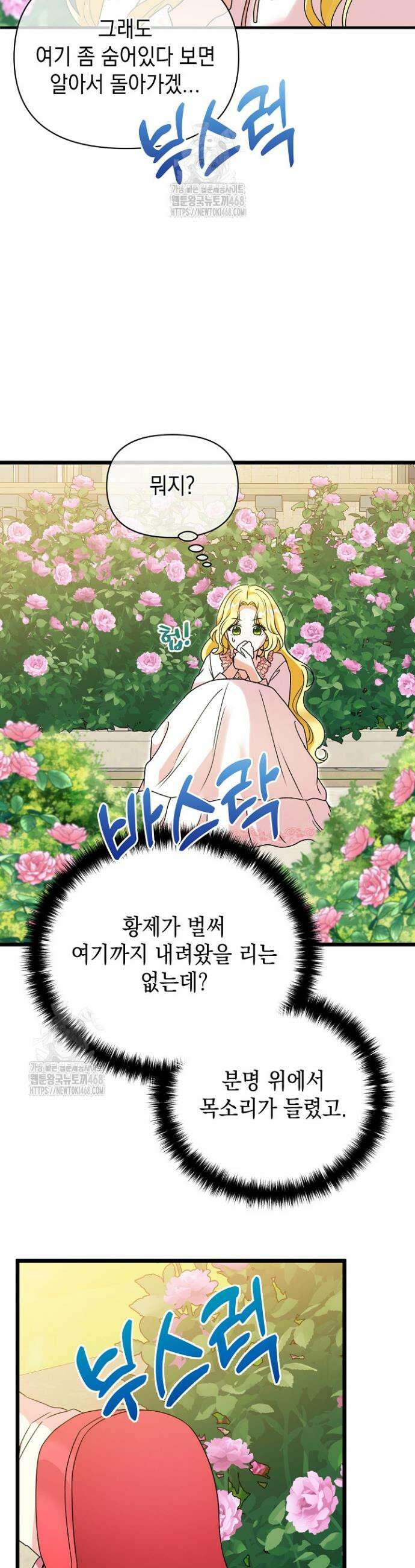 피폐물 속 폭군의 치료제가 되었습니다 2화 21
