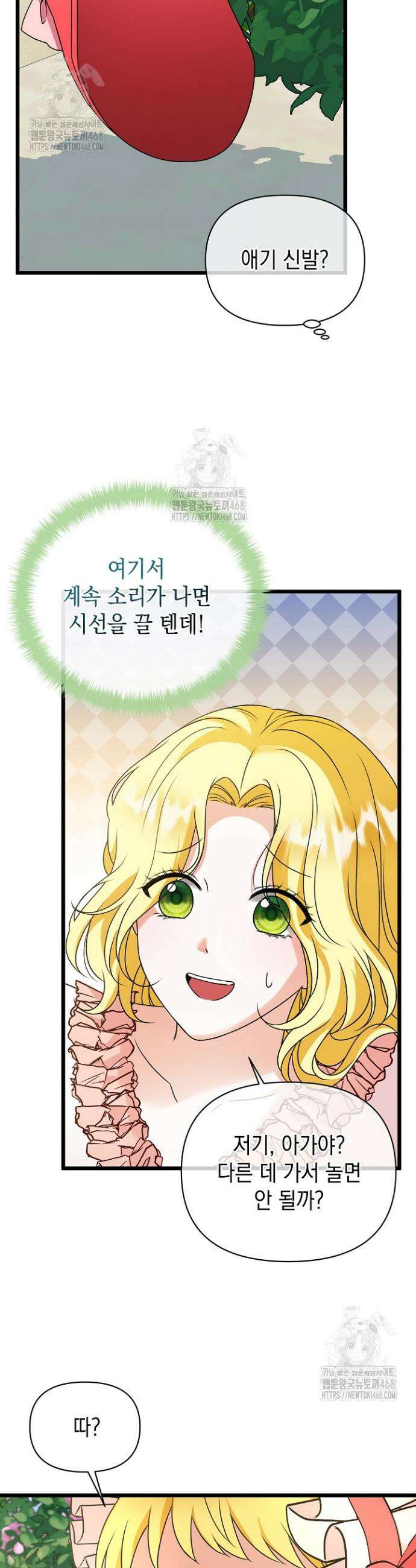 피폐물 속 폭군의 치료제가 되었습니다 2화 22