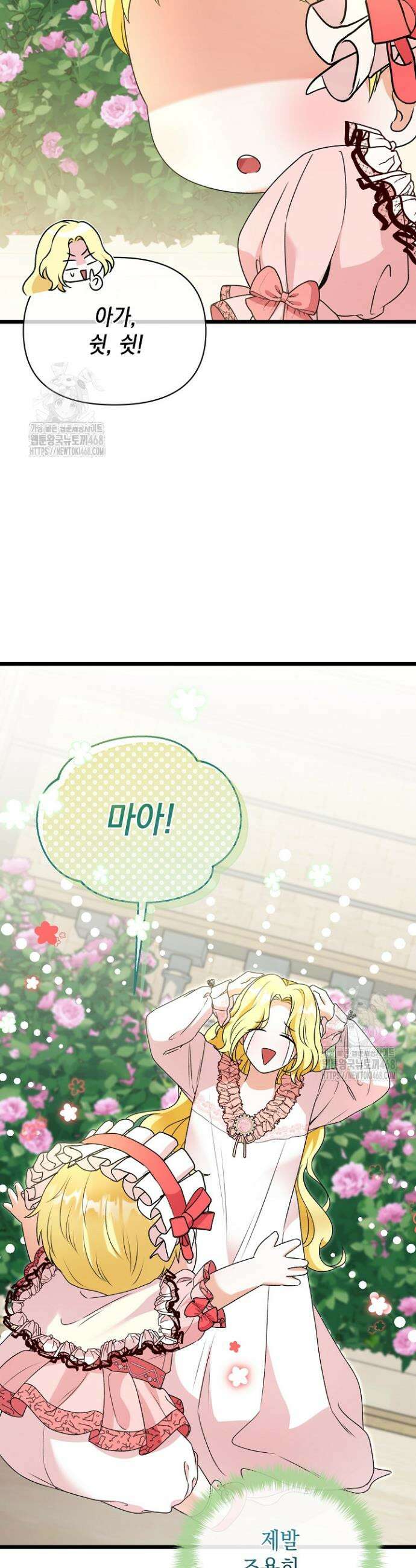 피폐물 속 폭군의 치료제가 되었습니다 2화 23