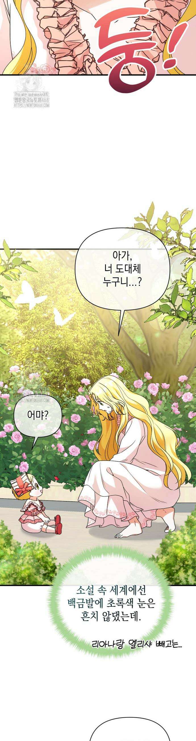 피폐물 속 폭군의 치료제가 되었습니다 2화 28