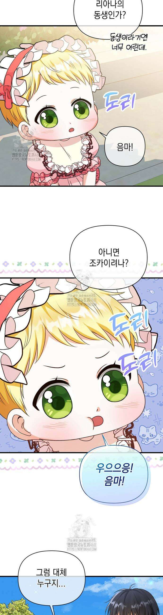 피폐물 속 폭군의 치료제가 되었습니다 2화 29