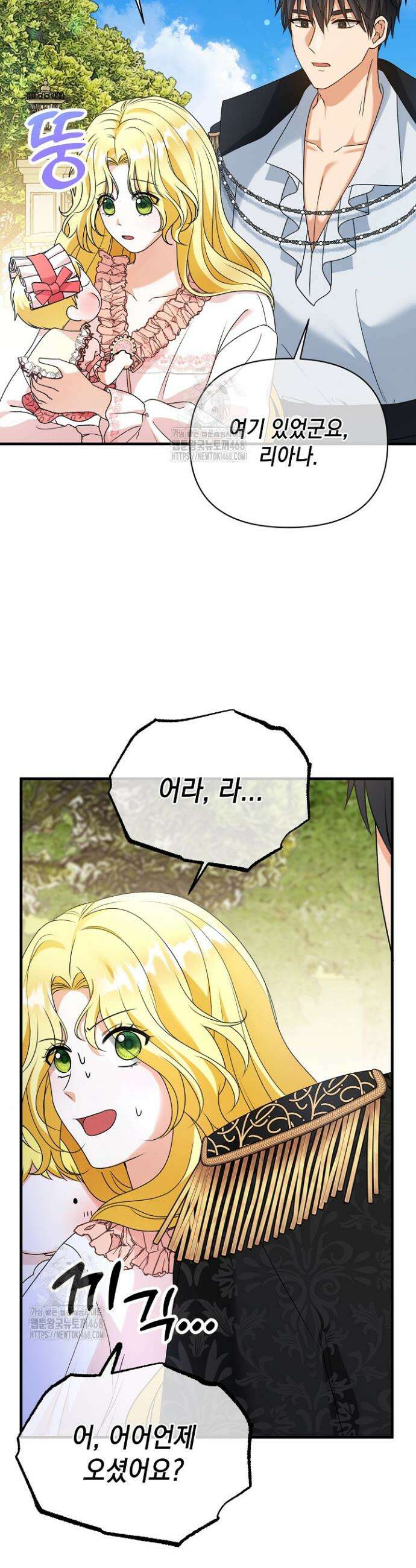 피폐물 속 폭군의 치료제가 되었습니다 2화 30