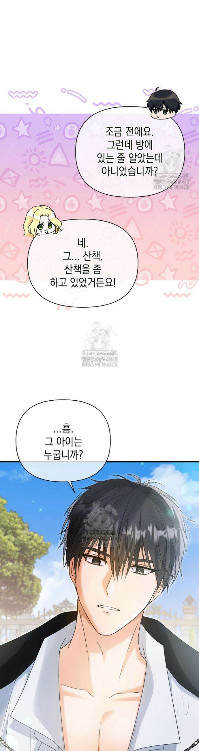 피폐물 속 폭군의 치료제가 되었습니다 2화 31