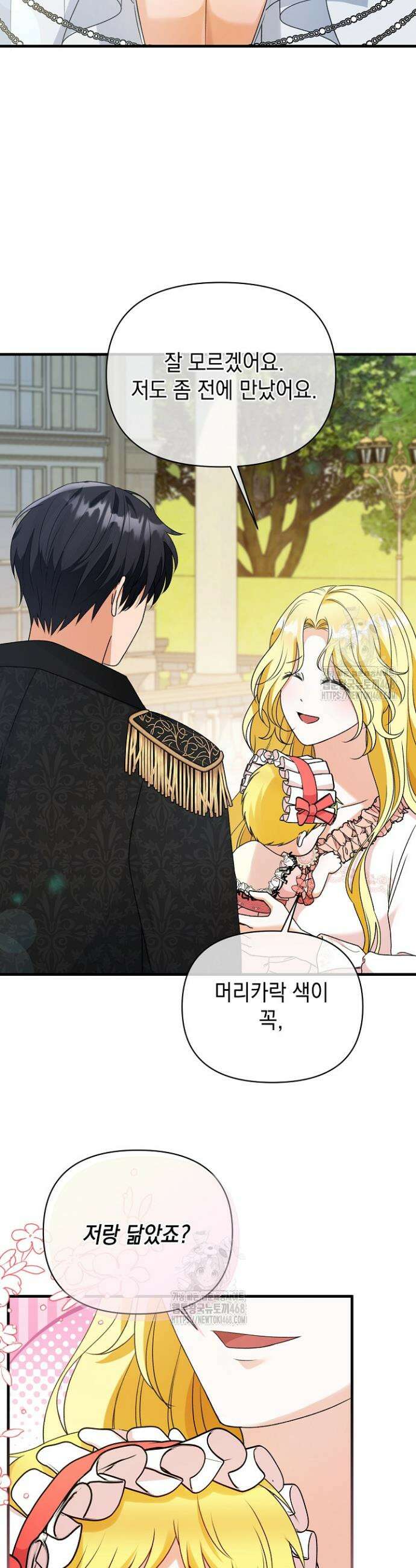 피폐물 속 폭군의 치료제가 되었습니다 2화 32