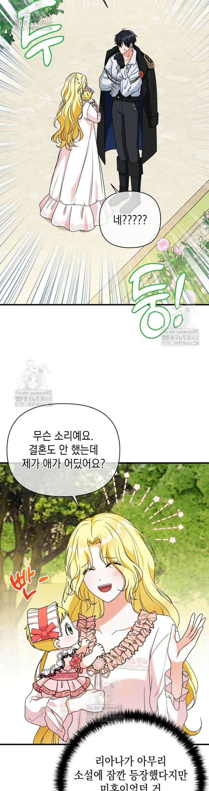 피폐물 속 폭군의 치료제가 되었습니다 2화 34