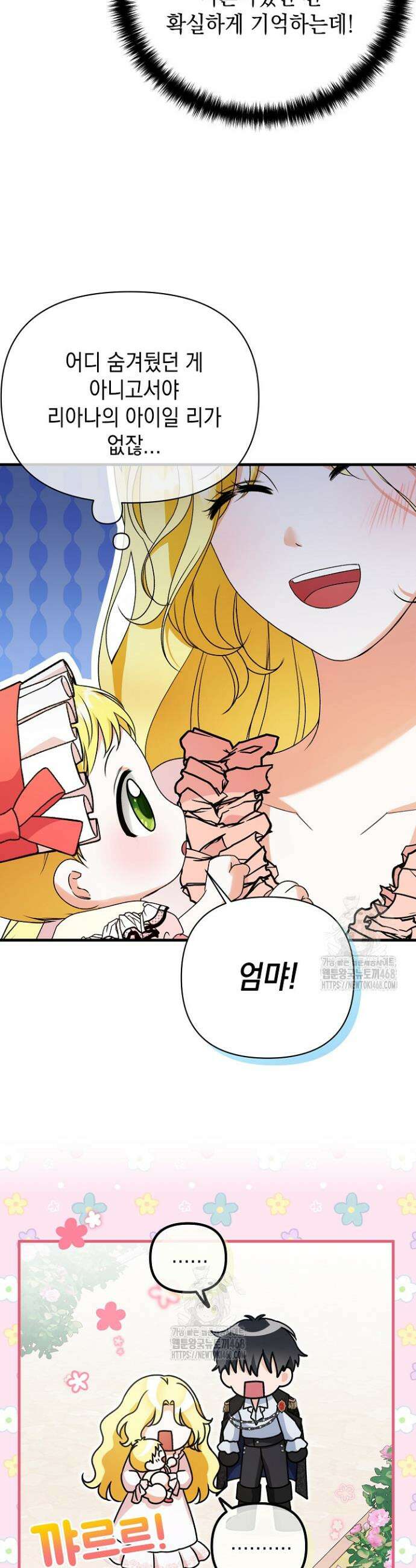 피폐물 속 폭군의 치료제가 되었습니다 2화 35