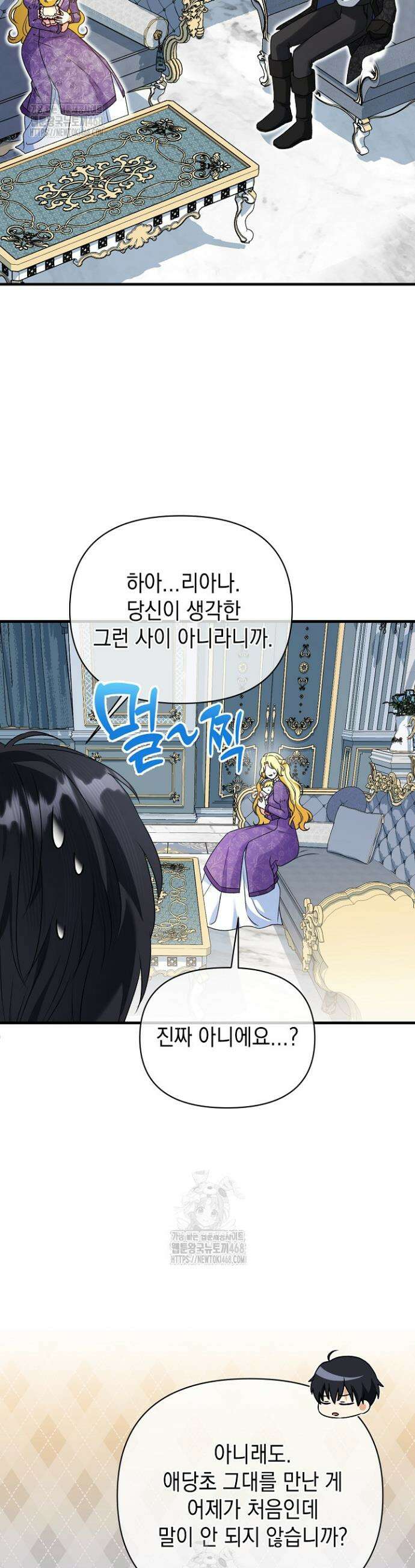 피폐물 속 폭군의 치료제가 되었습니다 2화 40