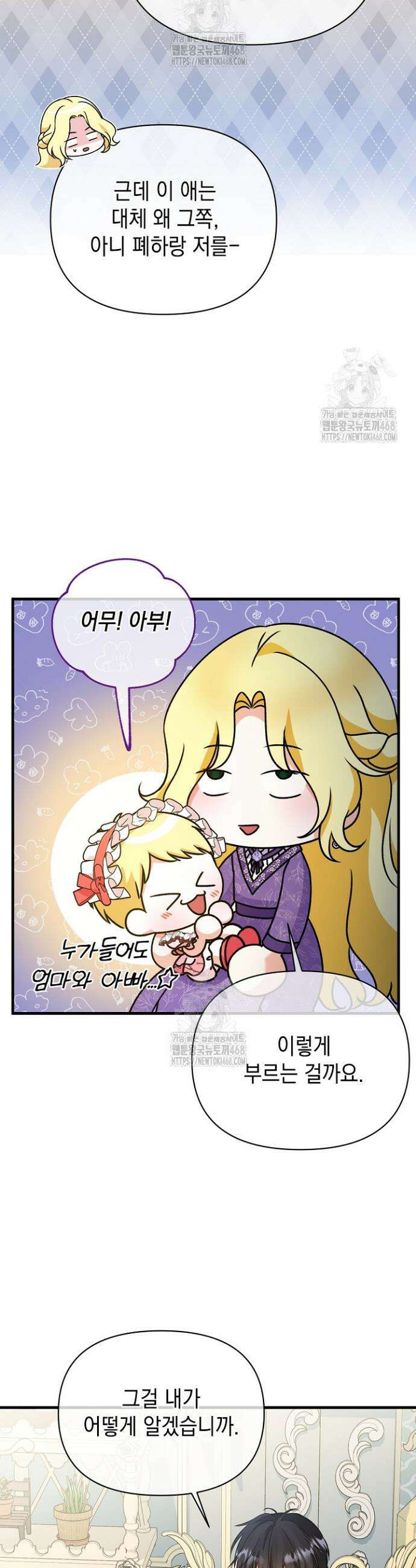 피폐물 속 폭군의 치료제가 되었습니다 2화 41