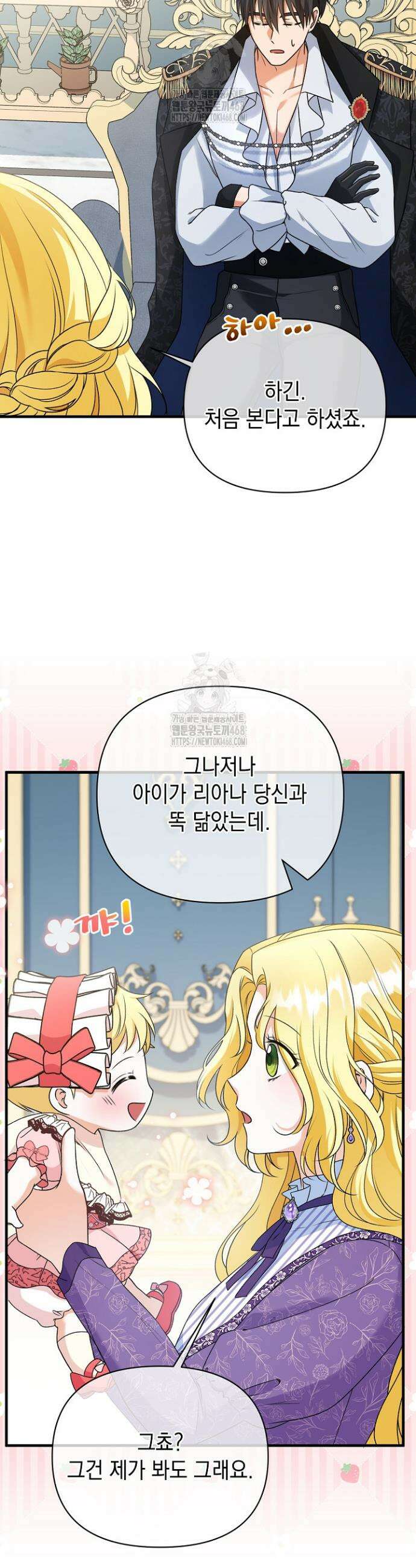 피폐물 속 폭군의 치료제가 되었습니다 2화 42