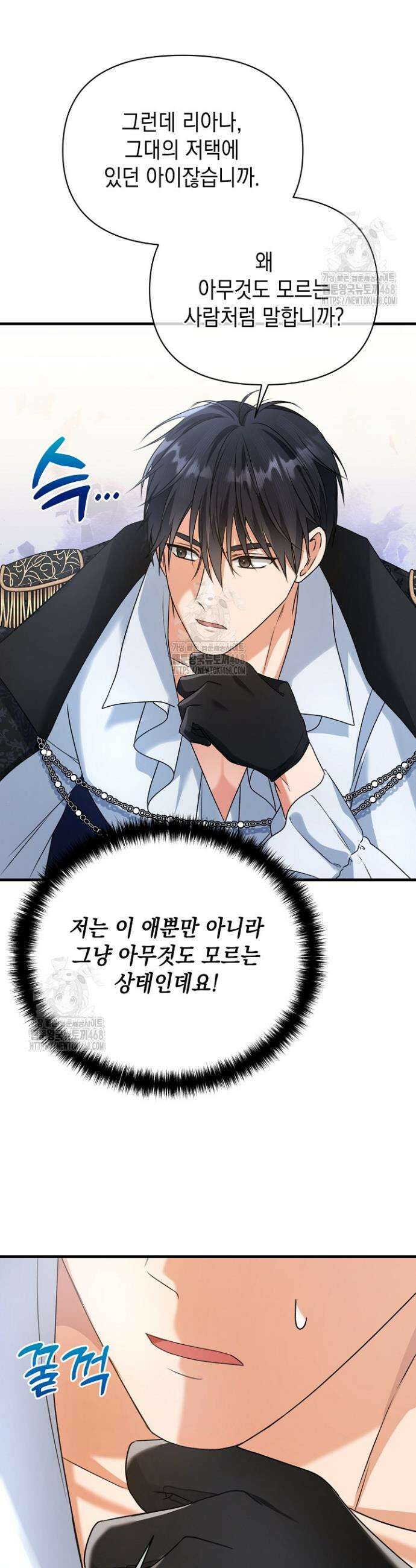 피폐물 속 폭군의 치료제가 되었습니다 2화 43