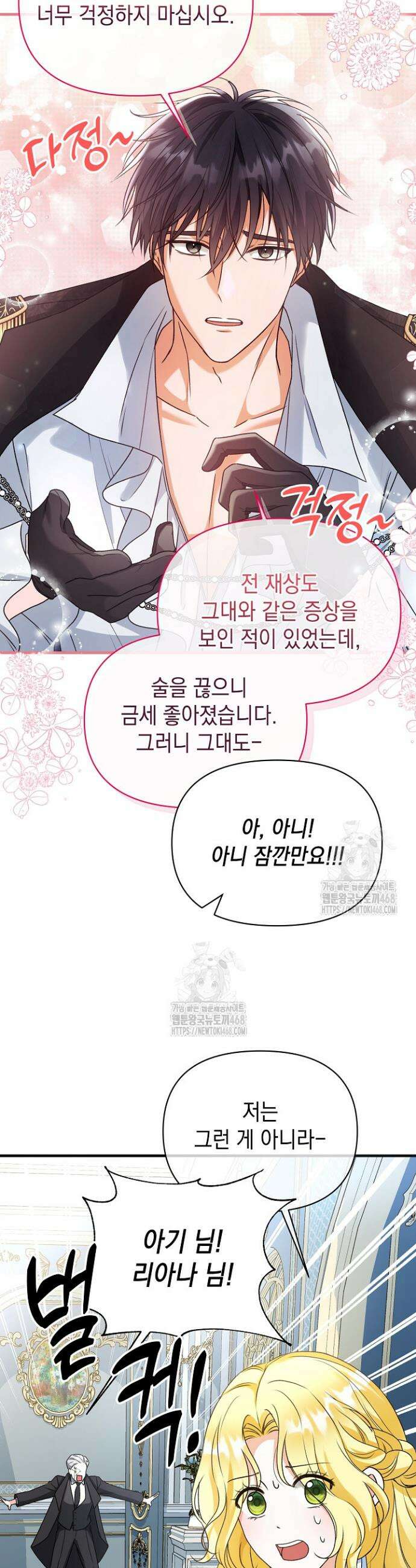 피폐물 속 폭군의 치료제가 되었습니다 2화 45