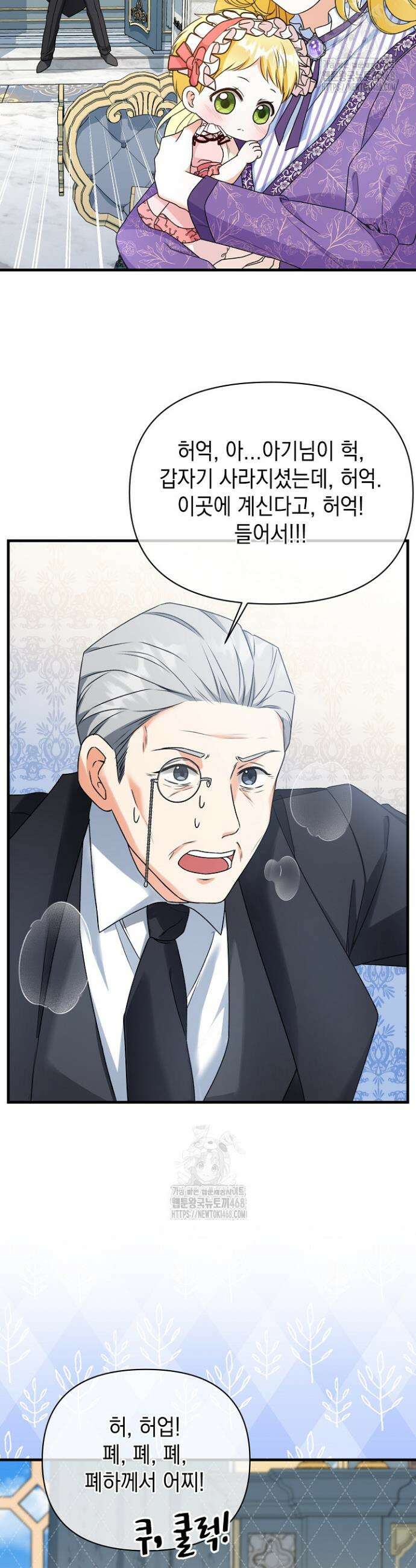 피폐물 속 폭군의 치료제가 되었습니다 2화 46