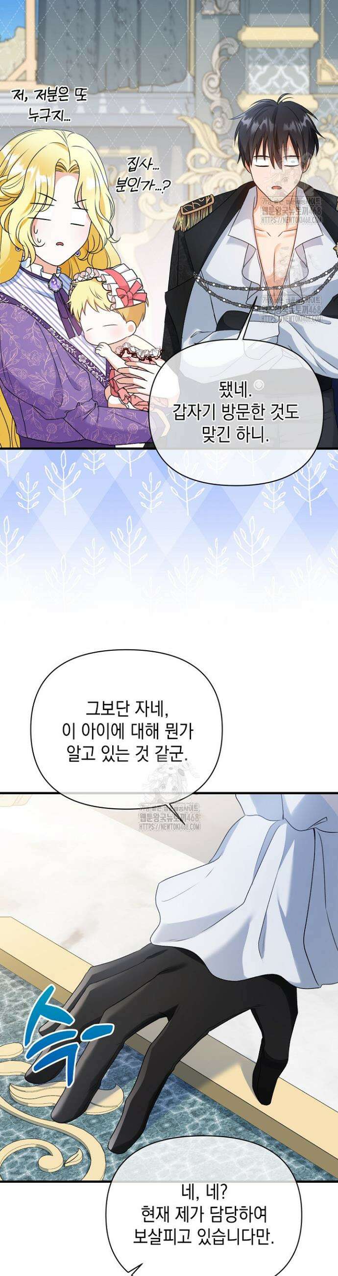 피폐물 속 폭군의 치료제가 되었습니다 2화 47