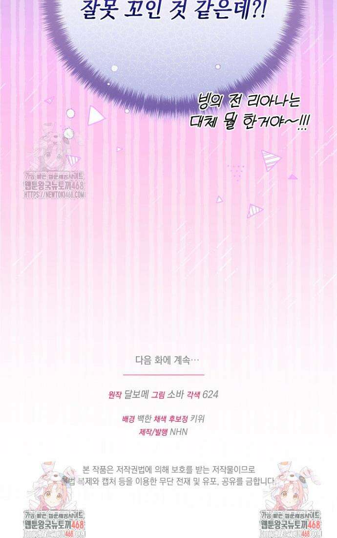 피폐물 속 폭군의 치료제가 되었습니다 2화 51