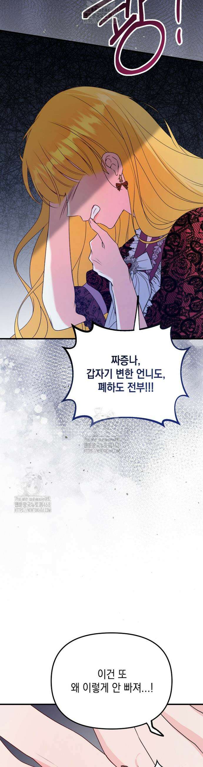 피폐물 속 폭군의 치료제가 되었습니다 12화 2