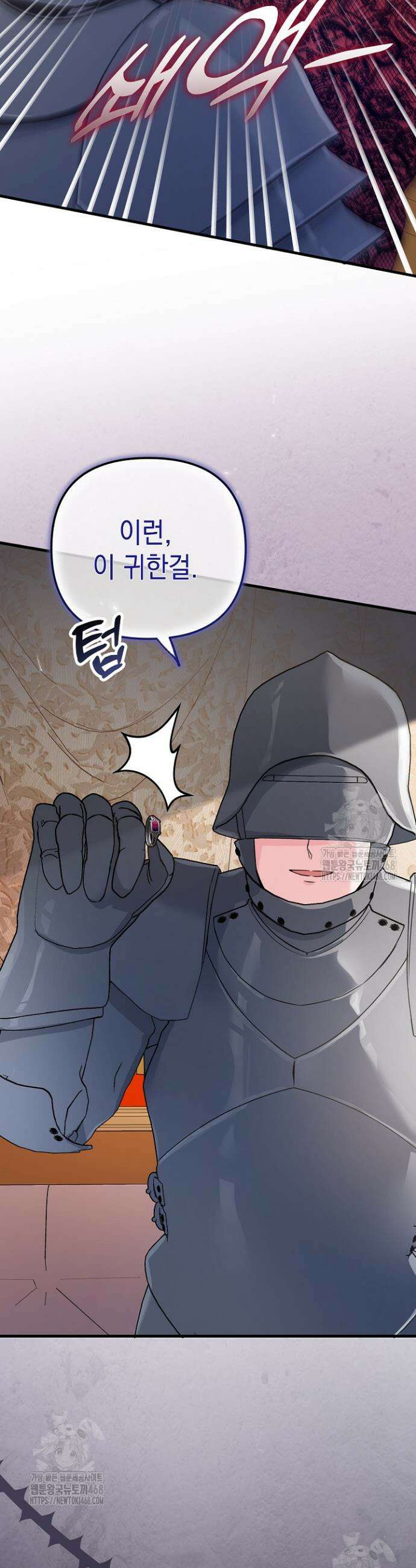 피폐물 속 폭군의 치료제가 되었습니다 12화 8