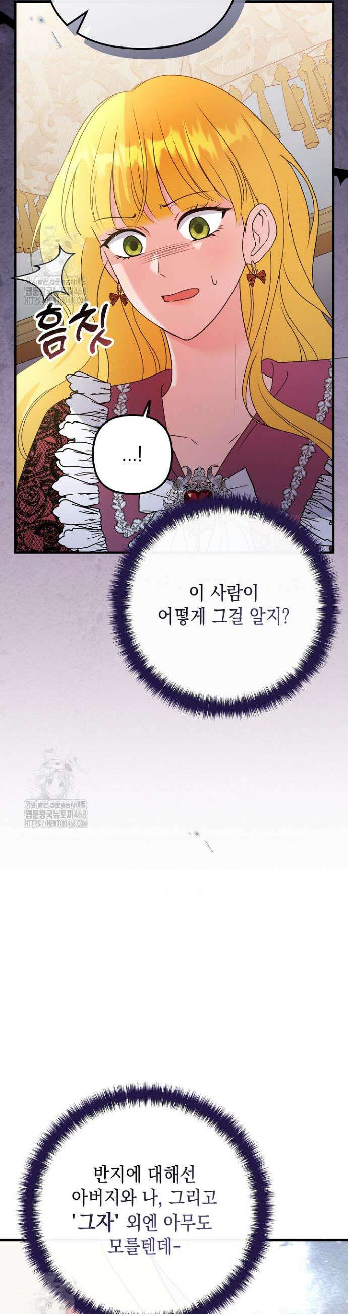 피폐물 속 폭군의 치료제가 되었습니다 12화 10
