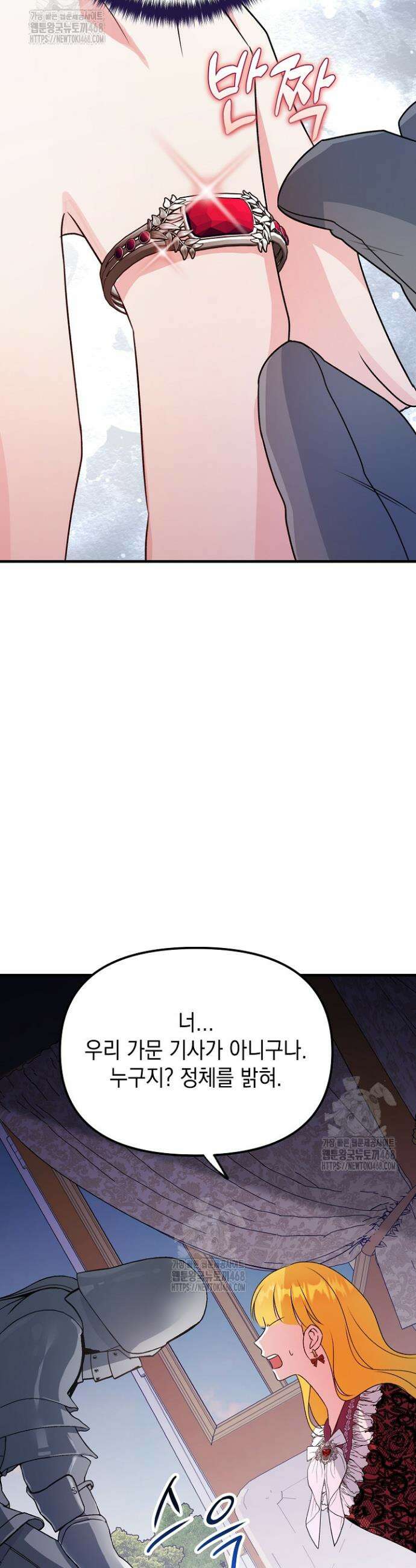 피폐물 속 폭군의 치료제가 되었습니다 12화 11