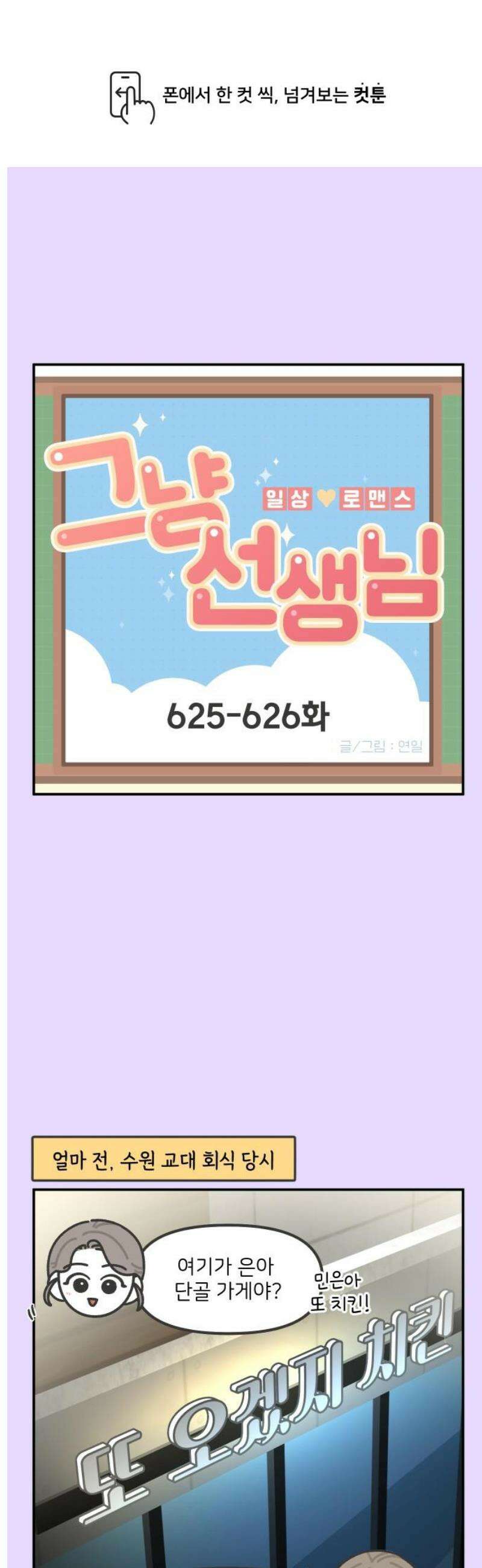 그냥 선생님 266화 1