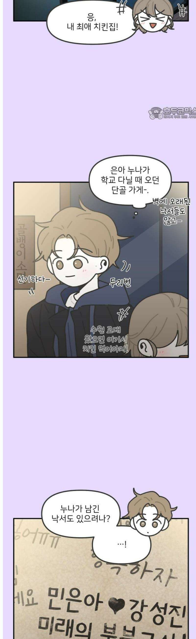그냥 선생님 266화 2