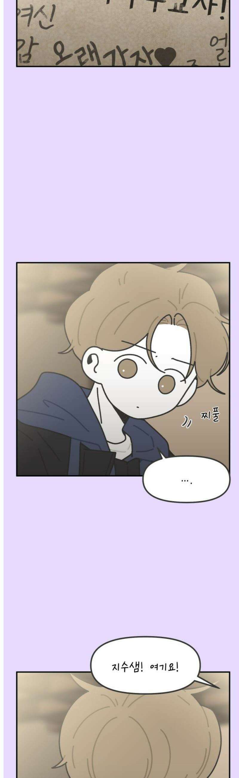 그냥 선생님 266화 3