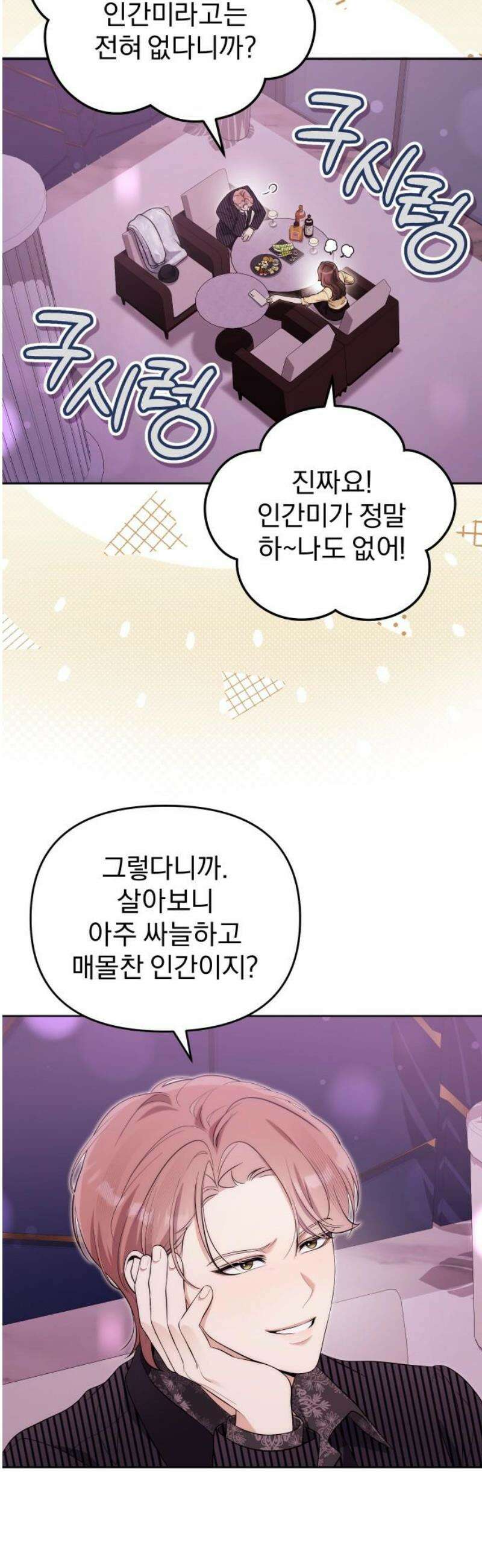 선 넘는 결혼생활 32화 3