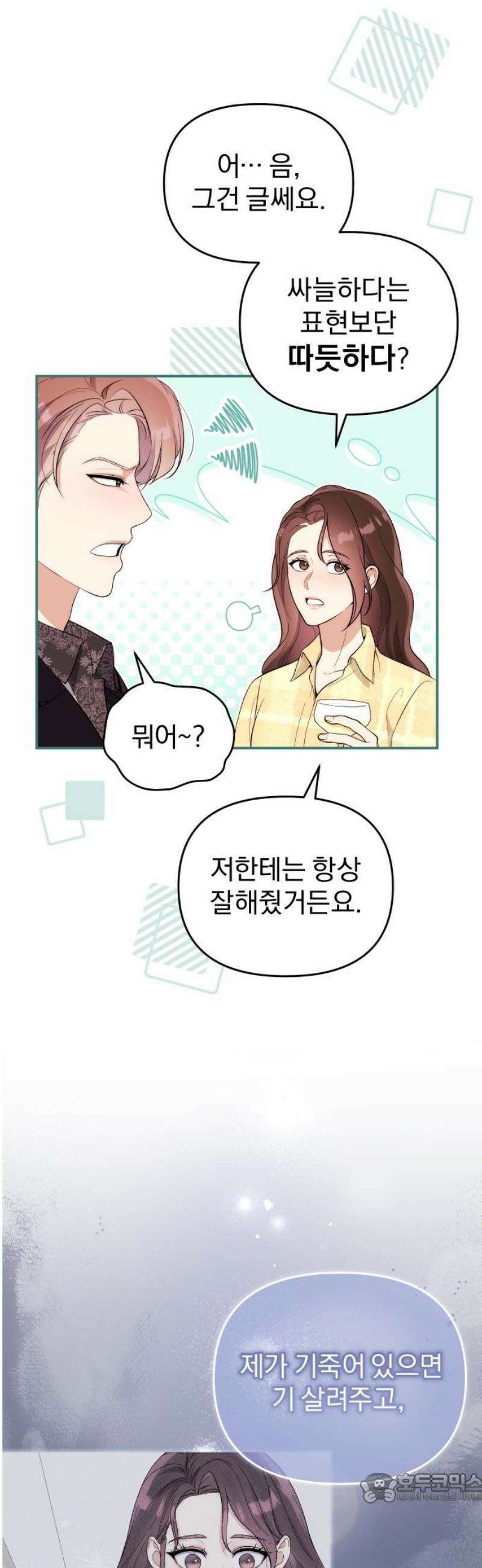 선 넘는 결혼생활 32화 4