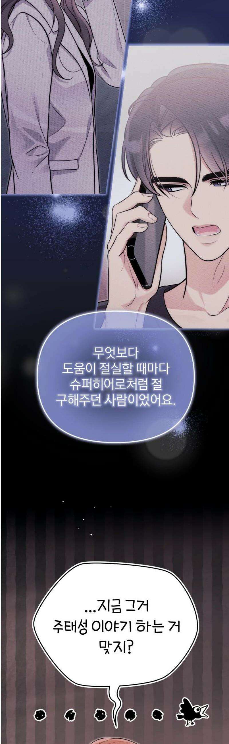 선 넘는 결혼생활 32화 6