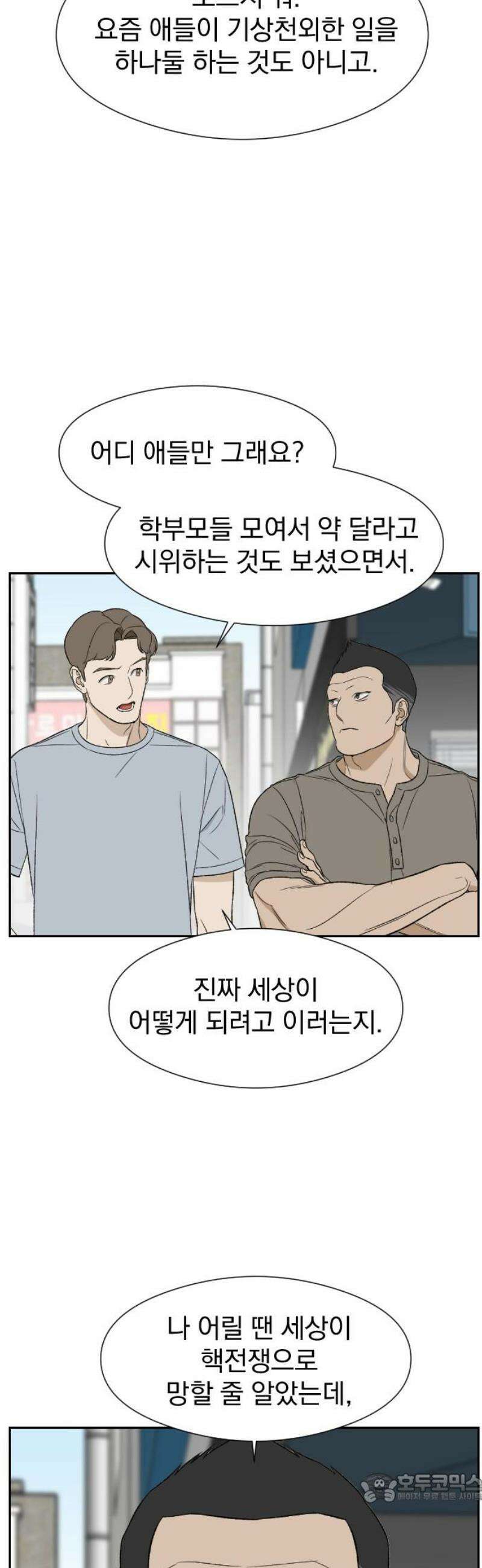 자멸기관 50화 : 죽어도 죽어도 (7) 4