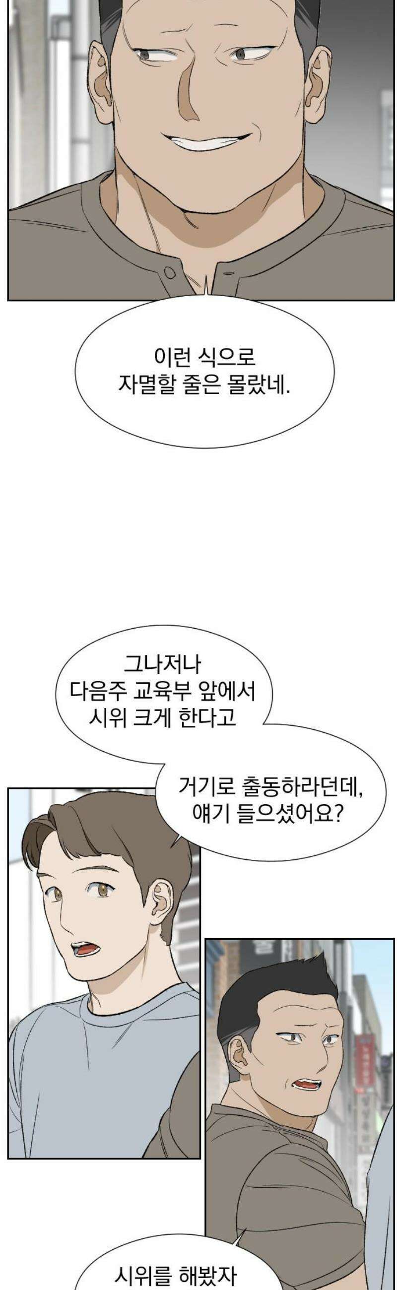 자멸기관 50화 : 죽어도 죽어도 (7) 5