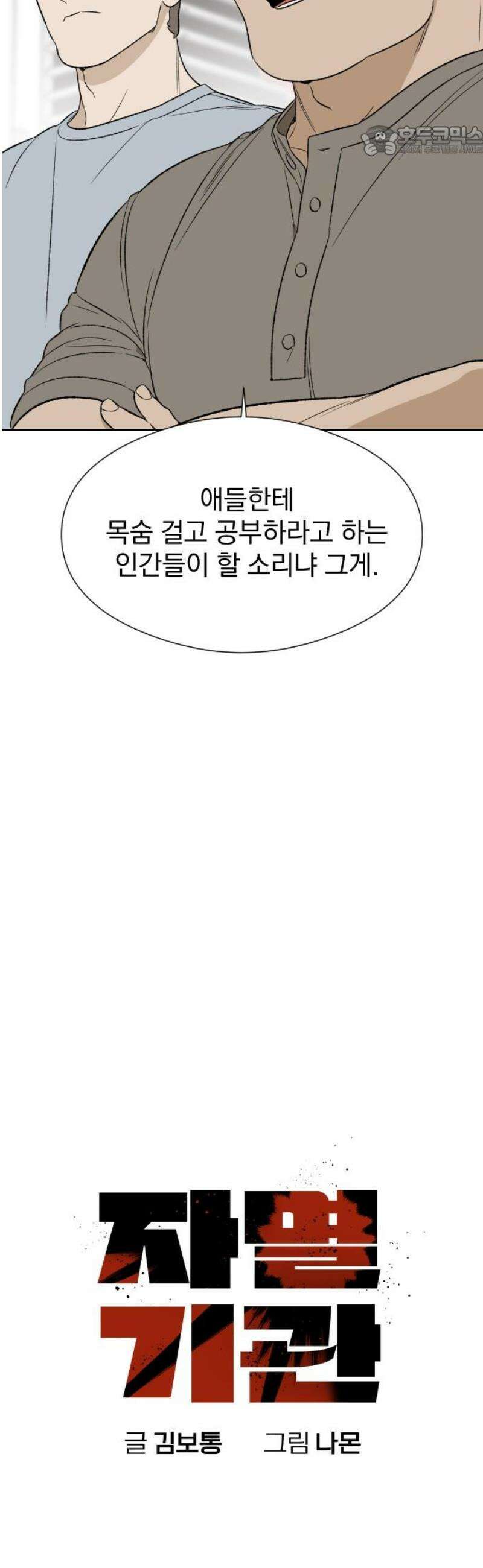 자멸기관 50화 : 죽어도 죽어도 (7) 7