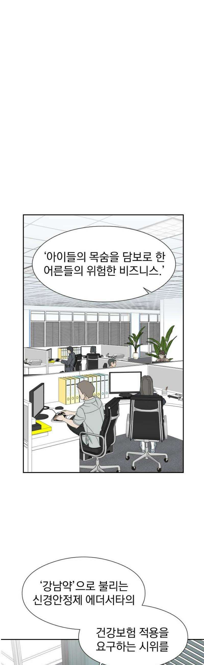 자멸기관 50화 : 죽어도 죽어도 (7) 8