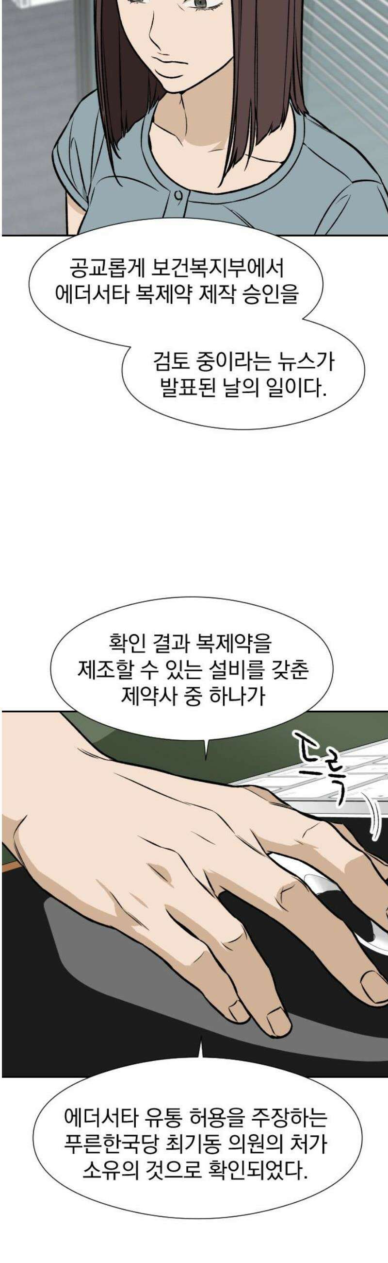 자멸기관 50화 : 죽어도 죽어도 (7) 10