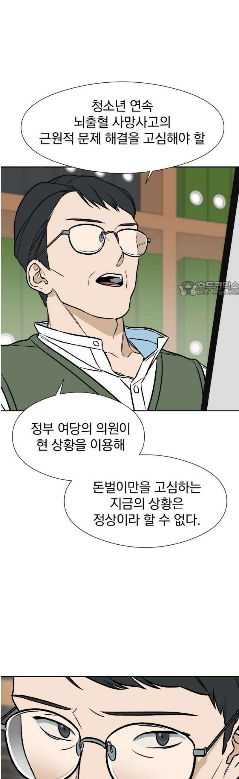 자멸기관 50화 : 죽어도 죽어도 (7) 11