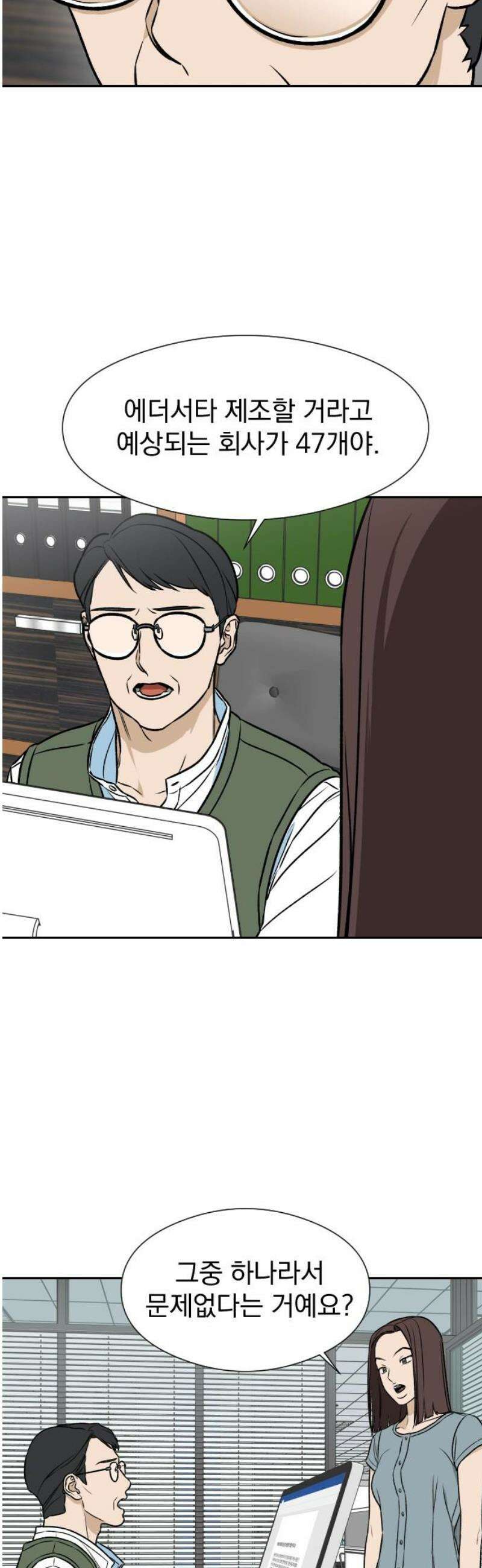 자멸기관 50화 : 죽어도 죽어도 (7) 12