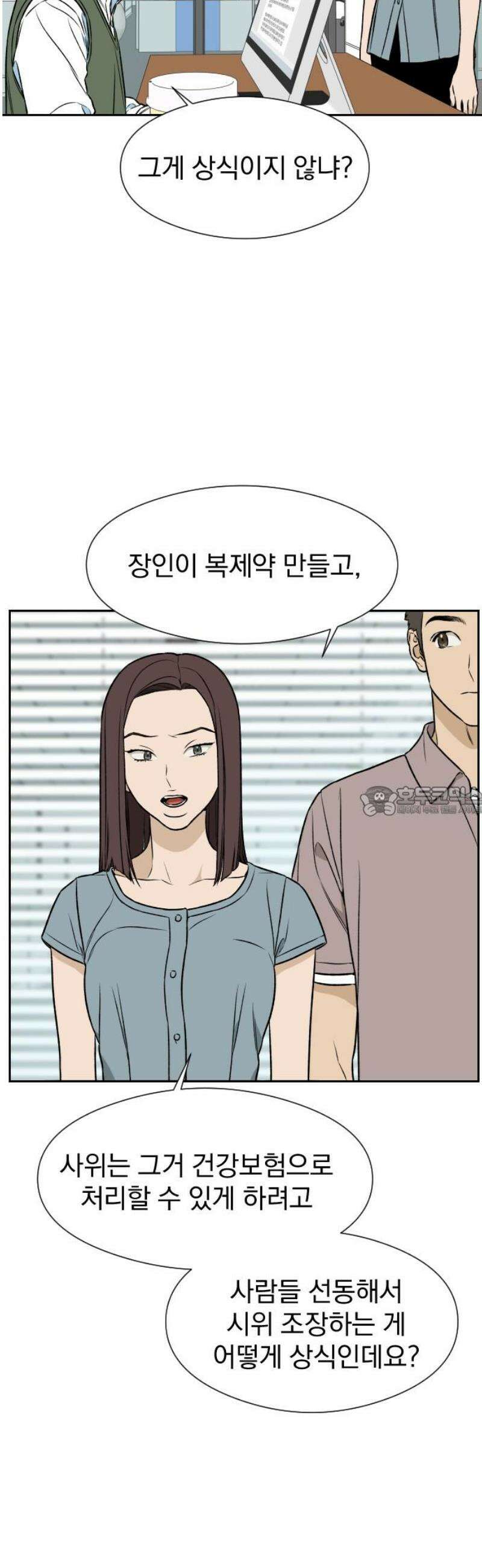 자멸기관 50화 : 죽어도 죽어도 (7) 13