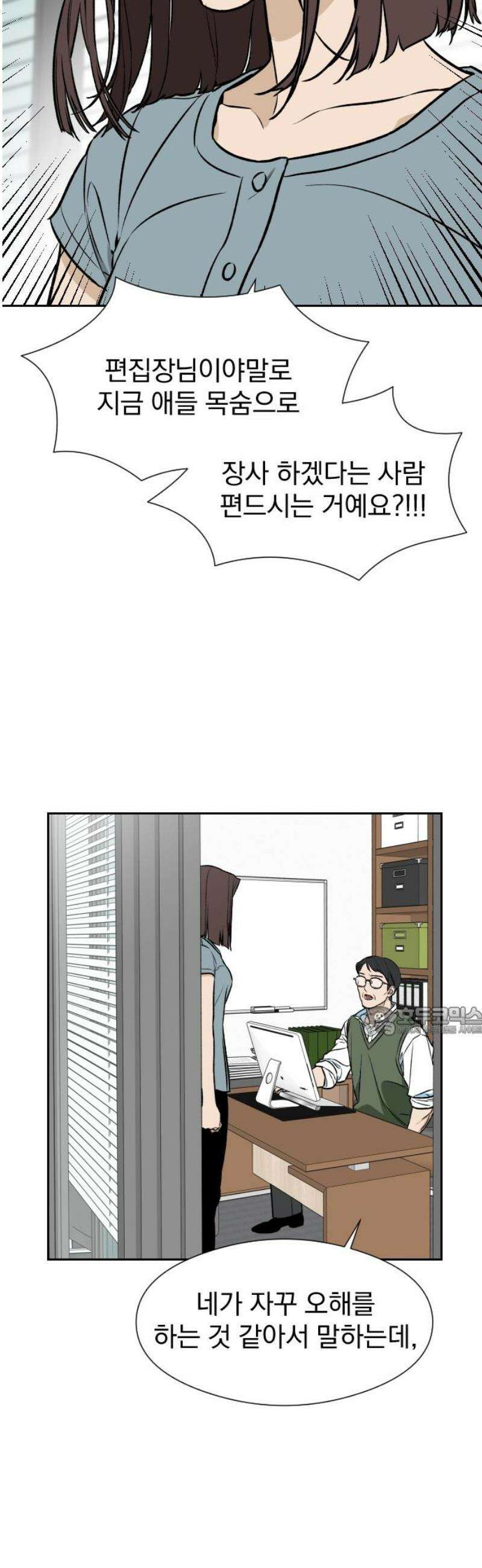 자멸기관 50화 : 죽어도 죽어도 (7) 15