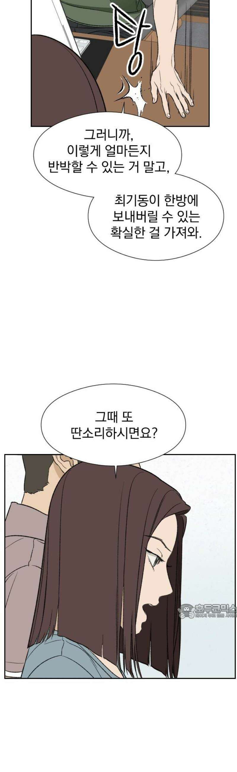 자멸기관 50화 : 죽어도 죽어도 (7) 17