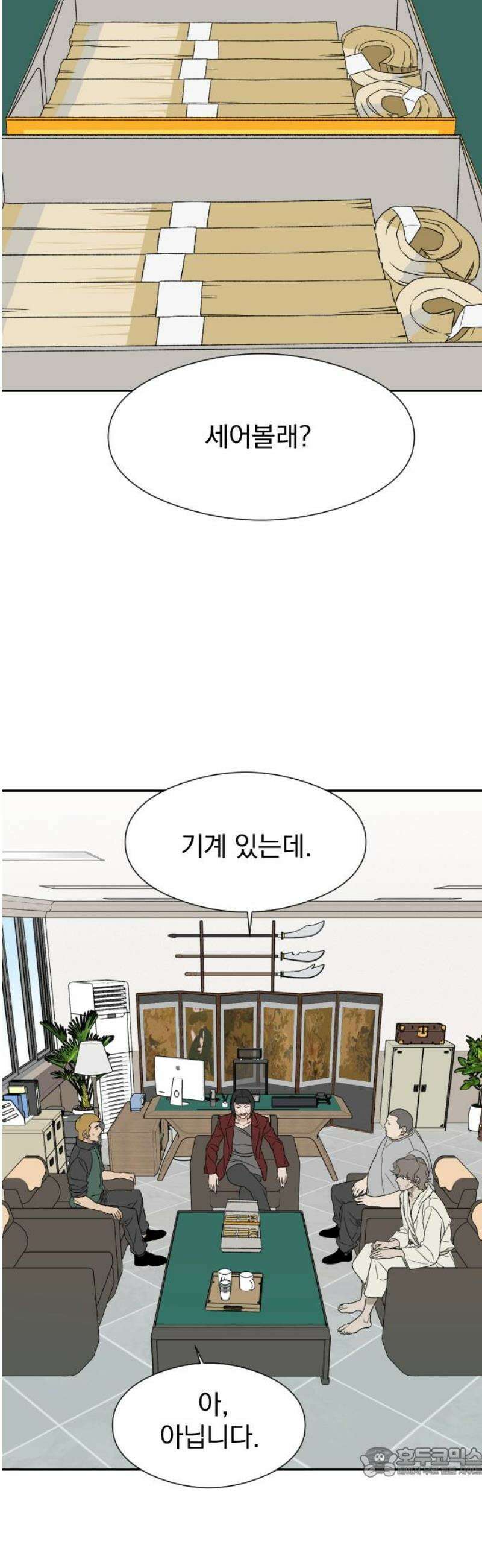 자멸기관 50화 : 죽어도 죽어도 (7) 19