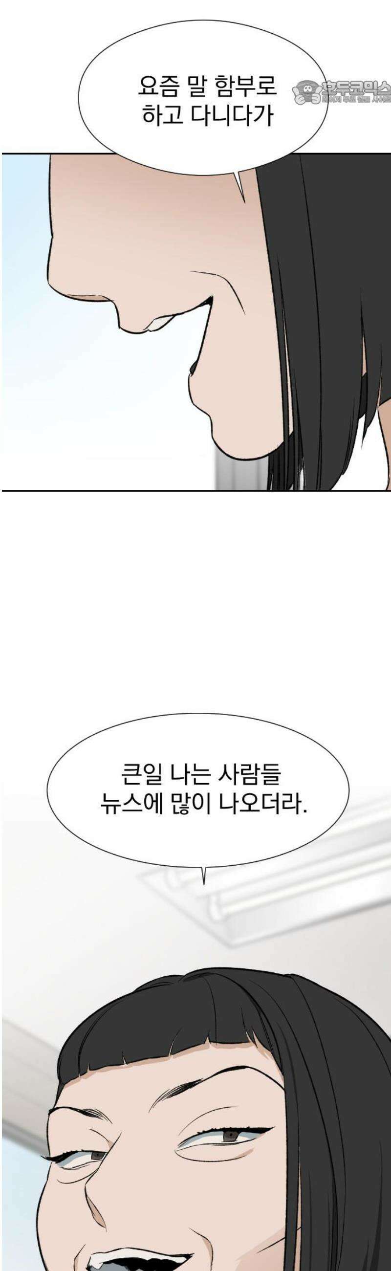 자멸기관 50화 : 죽어도 죽어도 (7) 22