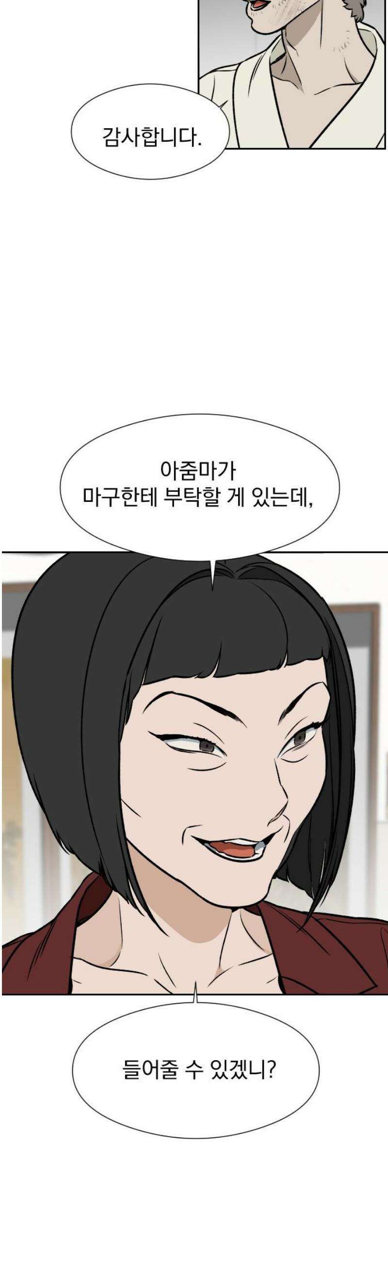 자멸기관 50화 : 죽어도 죽어도 (7) 25