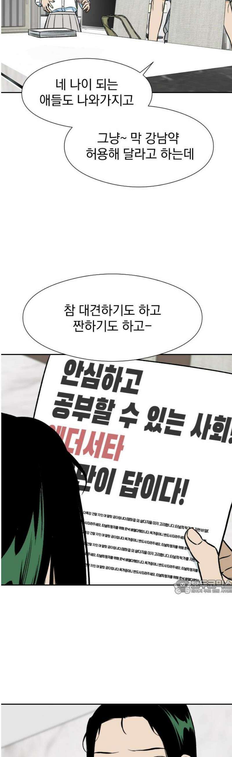자멸기관 50화 : 죽어도 죽어도 (7) 32