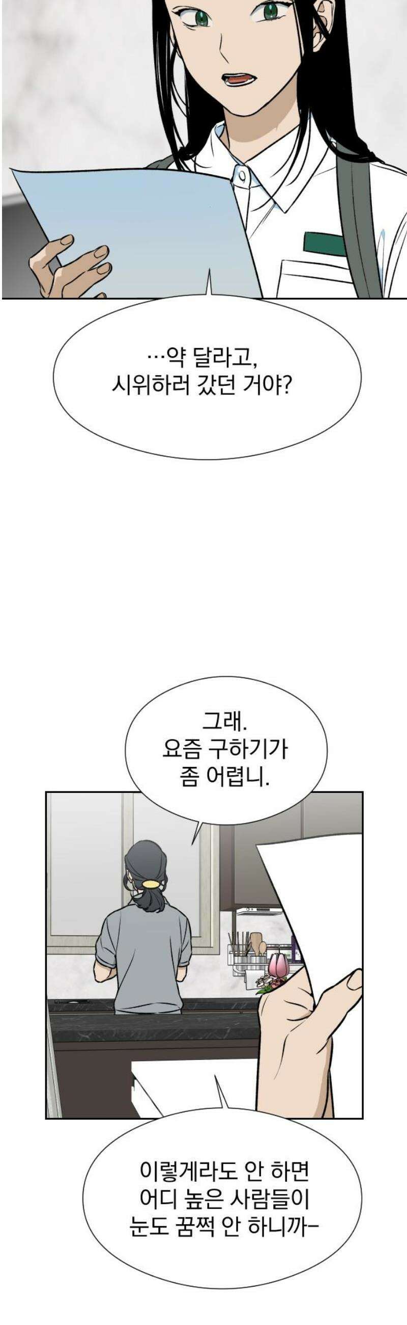 자멸기관 50화 : 죽어도 죽어도 (7) 33