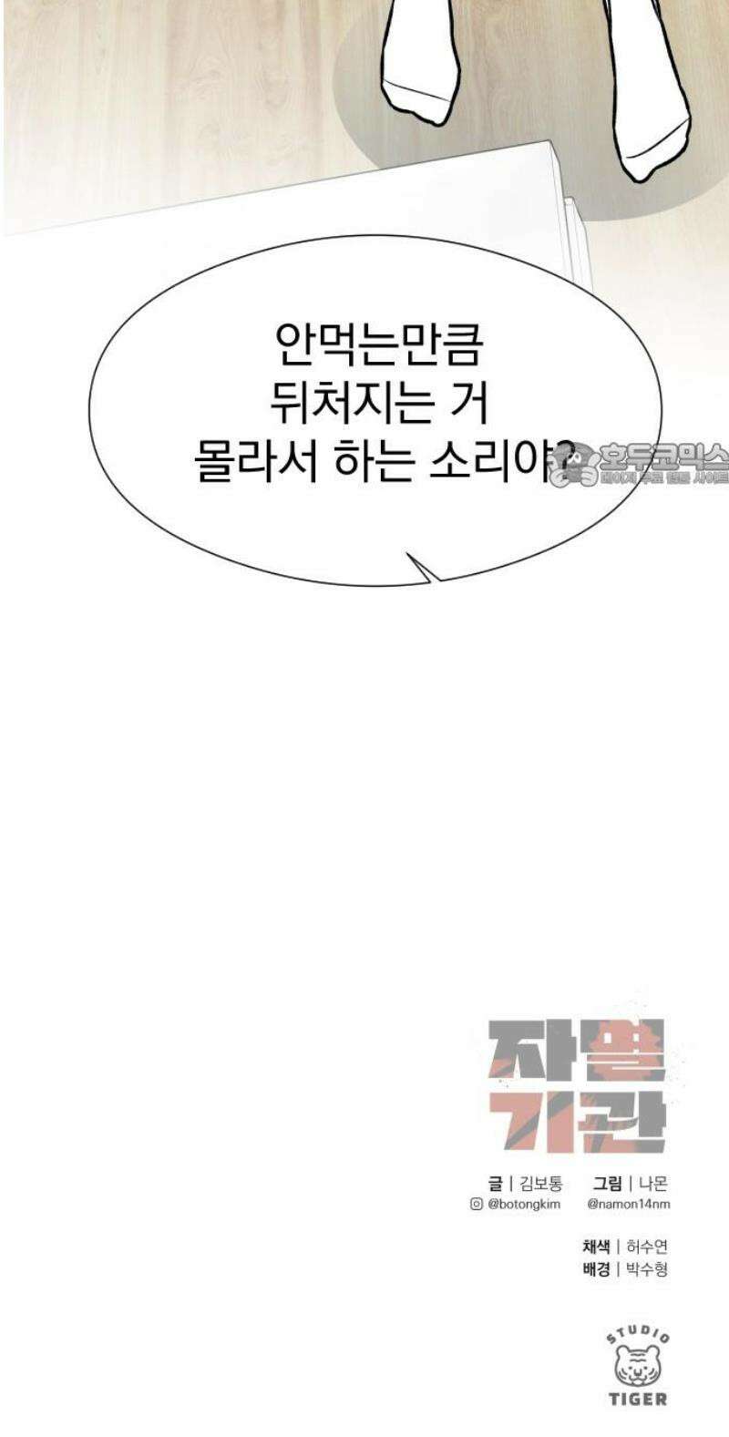 자멸기관 50화 : 죽어도 죽어도 (7) 39