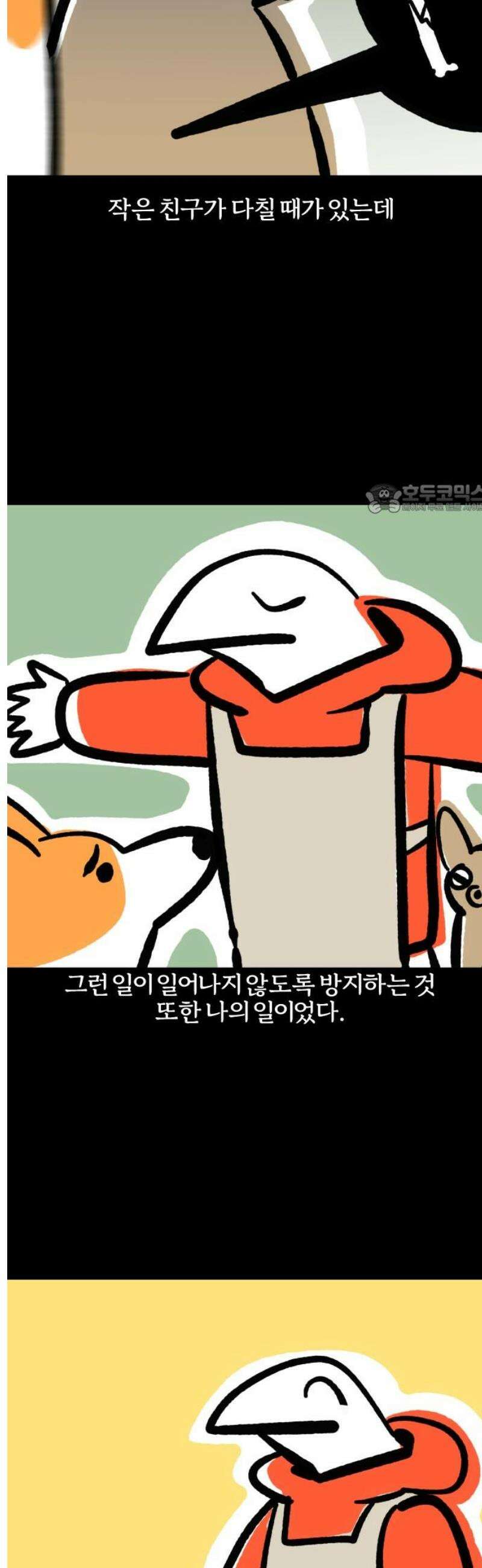 개집사 108화: 튼튼 4