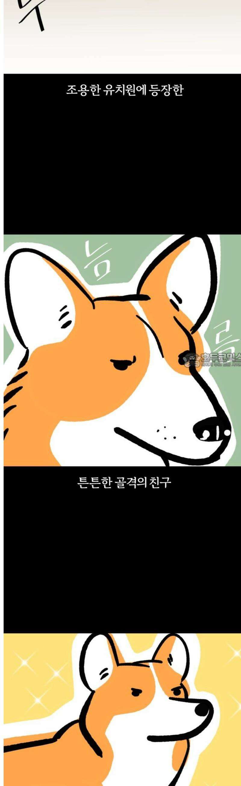개집사 108화: 튼튼 6