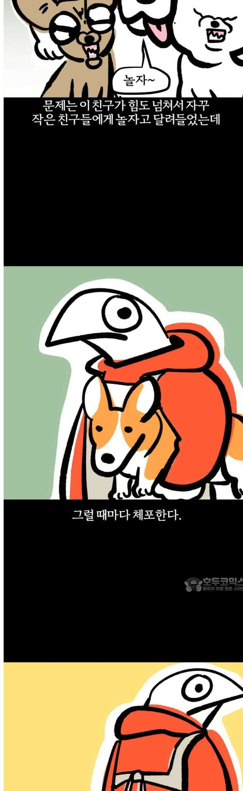 개집사 108화: 튼튼 10
